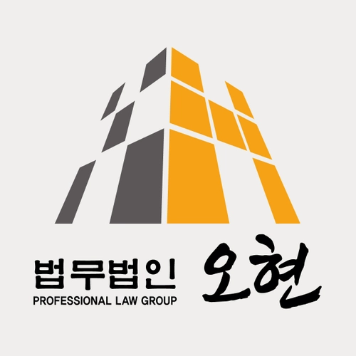 밀양시변호사 법무법인 오현
