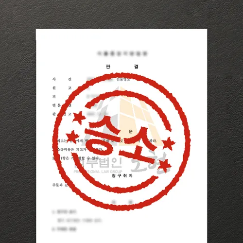 밀양시변호사 오현의 성공사례